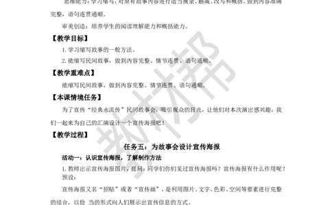 教学设计《习作：缩写故事》_25秋《教材帮练习帮》系列_2026版小学《教材帮整书课件》1-6年级上册（语文）（人教版）_五上_课件+教案统编语文五（上）第3单元-2025秋最新教材