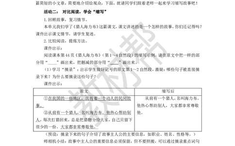 教学设计《习作：缩写故事》_25秋《教材帮练习帮》系列_2026版小学《教材帮整书课件》1-6年级上册（语文）（人教版）_五上_课件+教案统编语文五（上）第3单元-2025秋最新教材