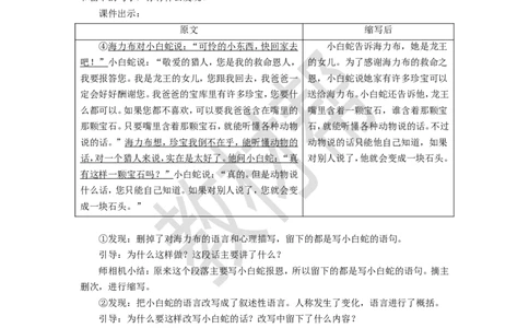 教学设计《习作：缩写故事》_25秋《教材帮练习帮》系列_2026版小学《教材帮整书课件》1-6年级上册（语文）（人教版）_五上_课件+教案统编语文五（上）第3单元-2025秋最新教材