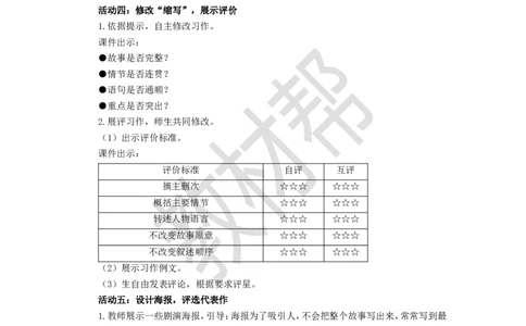 教学设计《习作：缩写故事》_25秋《教材帮练习帮》系列_2026版小学《教材帮整书课件》1-6年级上册（语文）（人教版）_五上_课件+教案统编语文五（上）第3单元-2025秋最新教材