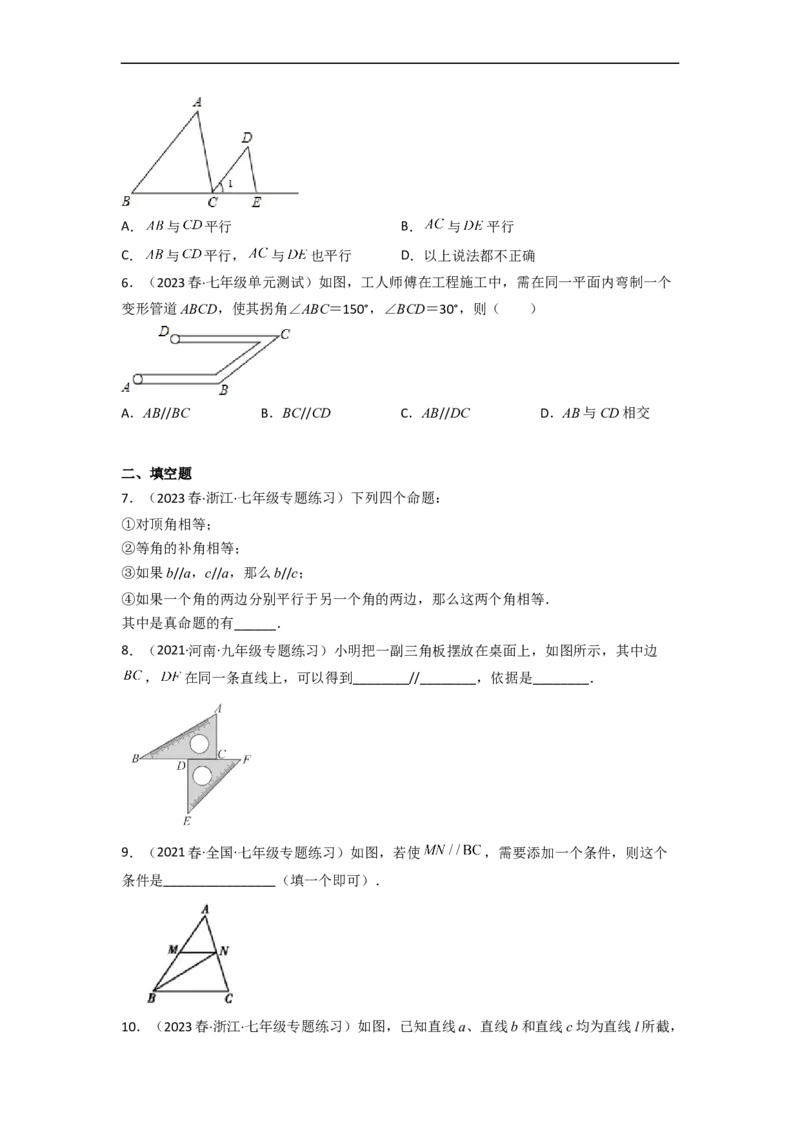 2.2探索直线平行的条件（分层练习）（原卷版）_北师大初中数学_7下-北师大版初中数学_7下-初中数学北师大版（旧版）赠送_05习题试卷_1课时练习_同步练习（第1套）