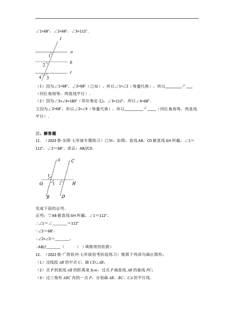 2.2探索直线平行的条件（分层练习）（原卷版）_北师大初中数学_7下-北师大版初中数学_7下-初中数学北师大版（旧版）赠送_05习题试卷_1课时练习_同步练习（第1套）