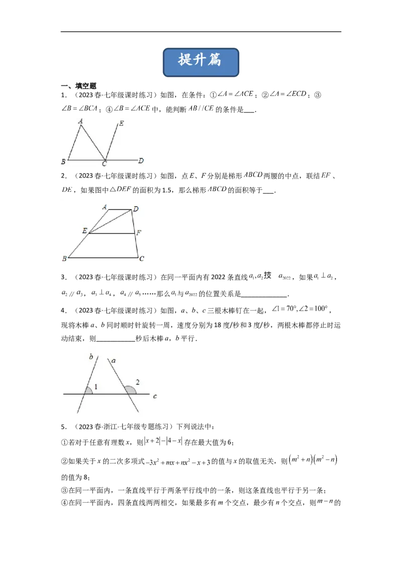 2.2探索直线平行的条件（分层练习）（原卷版）_北师大初中数学_7下-北师大版初中数学_7下-初中数学北师大版（旧版）赠送_05习题试卷_1课时练习_同步练习（第1套）