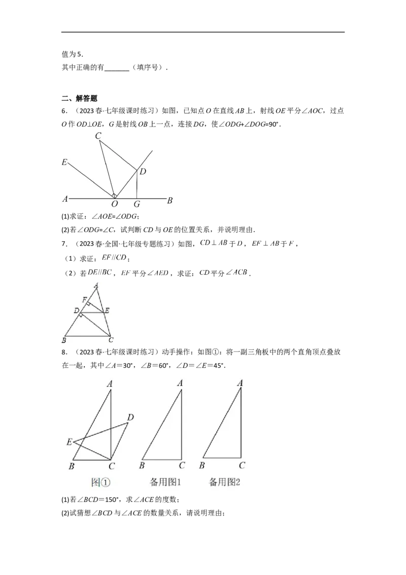 2.2探索直线平行的条件（分层练习）（原卷版）_北师大初中数学_7下-北师大版初中数学_7下-初中数学北师大版（旧版）赠送_05习题试卷_1课时练习_同步练习（第1套）