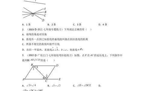 2.2探索直线平行的条件（分层练习）（原卷版）_北师大初中数学_7下-北师大版初中数学_7下-初中数学北师大版（旧版）赠送_05习题试卷_1课时练习_同步练习（第1套）