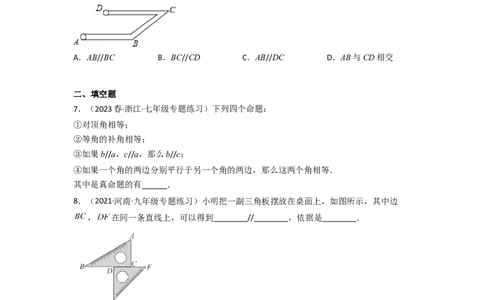 2.2探索直线平行的条件（分层练习）（原卷版）_北师大初中数学_7下-北师大版初中数学_7下-初中数学北师大版（旧版）赠送_05习题试卷_1课时练习_同步练习（第1套）