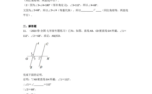 2.2探索直线平行的条件（分层练习）（原卷版）_北师大初中数学_7下-北师大版初中数学_7下-初中数学北师大版（旧版）赠送_05习题试卷_1课时练习_同步练习（第1套）