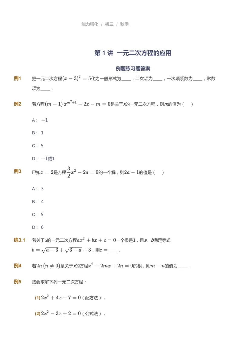 课本+自我巩固+课堂落实_《爱学习》小学初中数学和奥数资料_高斯数学爱学习课件_6人教初中能力强化_初三高斯数学能力强化_初三数学能力强化_秋数学9阶能力强化