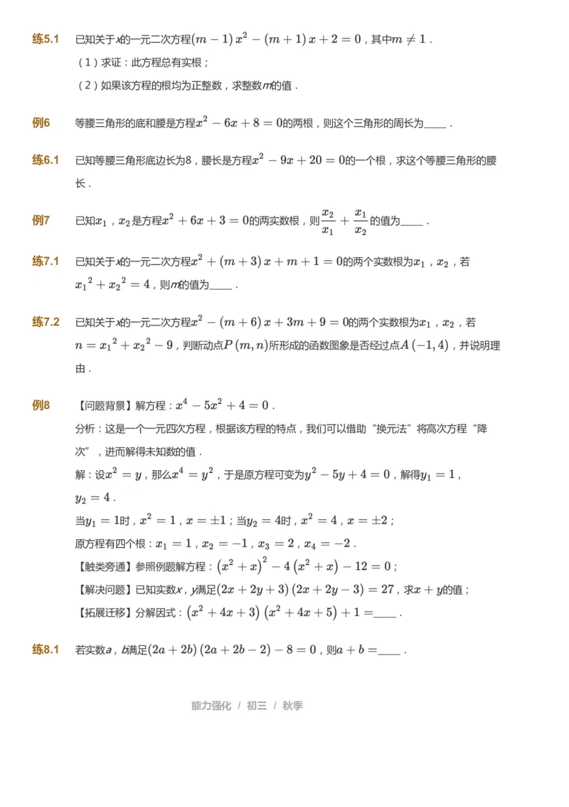 课本+自我巩固+课堂落实_《爱学习》小学初中数学和奥数资料_高斯数学爱学习课件_6人教初中能力强化_初三高斯数学能力强化_初三数学能力强化_秋数学9阶能力强化