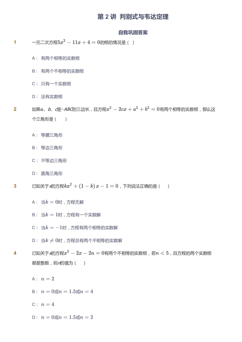 课本+自我巩固+课堂落实_《爱学习》小学初中数学和奥数资料_高斯数学爱学习课件_6人教初中能力强化_初三高斯数学能力强化_初三数学能力强化_秋数学9阶能力强化