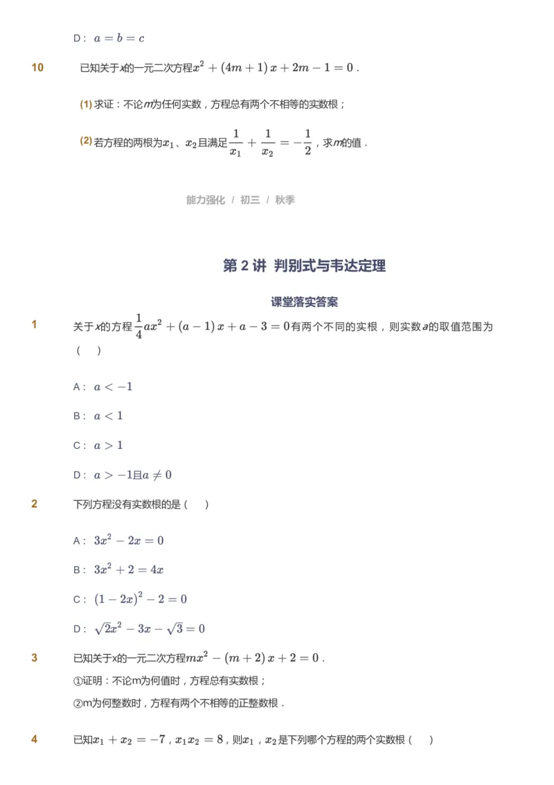 课本+自我巩固+课堂落实_《爱学习》小学初中数学和奥数资料_高斯数学爱学习课件_6人教初中能力强化_初三高斯数学能力强化_初三数学能力强化_秋数学9阶能力强化