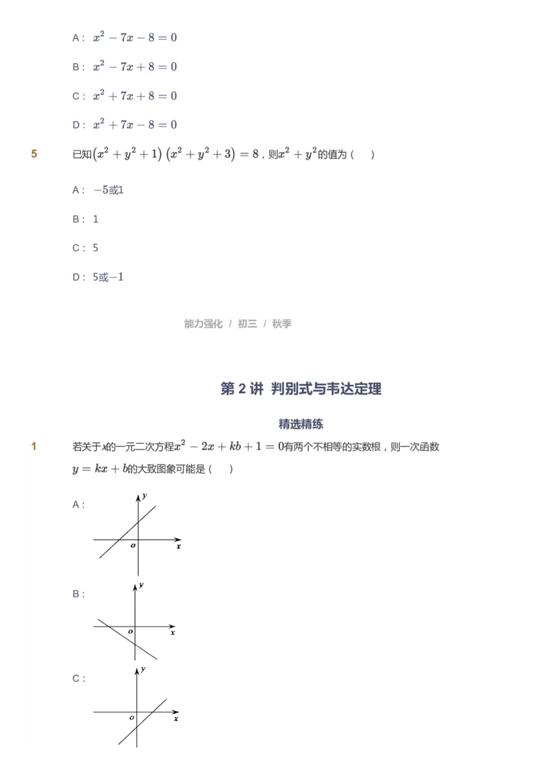 课本+自我巩固+课堂落实_《爱学习》小学初中数学和奥数资料_高斯数学爱学习课件_6人教初中能力强化_初三高斯数学能力强化_初三数学能力强化_秋数学9阶能力强化