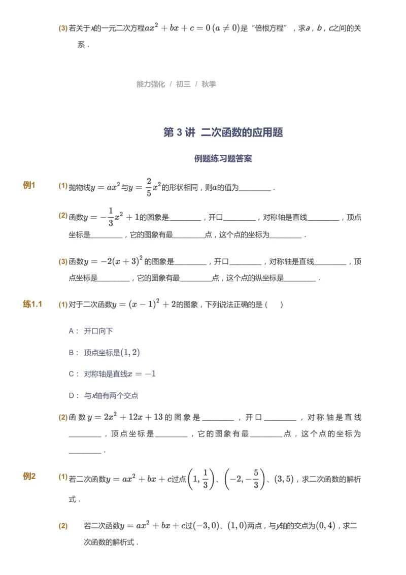 课本+自我巩固+课堂落实_《爱学习》小学初中数学和奥数资料_高斯数学爱学习课件_6人教初中能力强化_初三高斯数学能力强化_初三数学能力强化_秋数学9阶能力强化