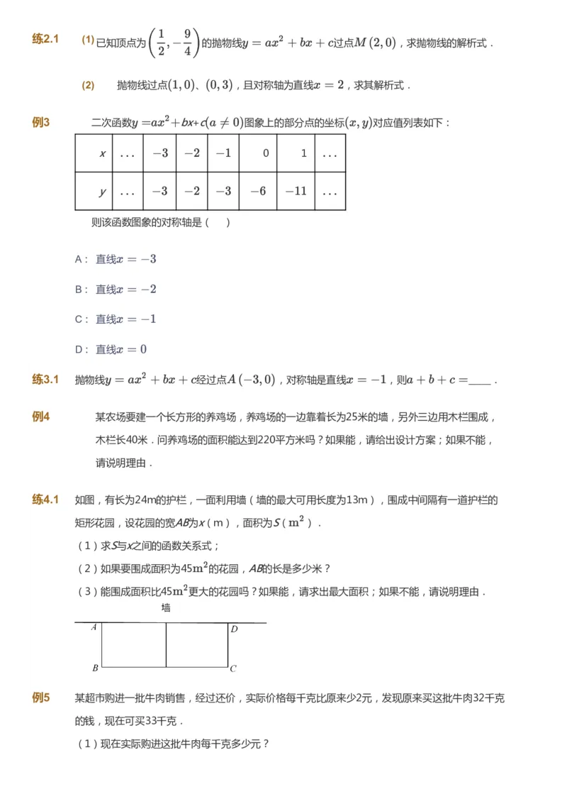 课本+自我巩固+课堂落实_《爱学习》小学初中数学和奥数资料_高斯数学爱学习课件_6人教初中能力强化_初三高斯数学能力强化_初三数学能力强化_秋数学9阶能力强化