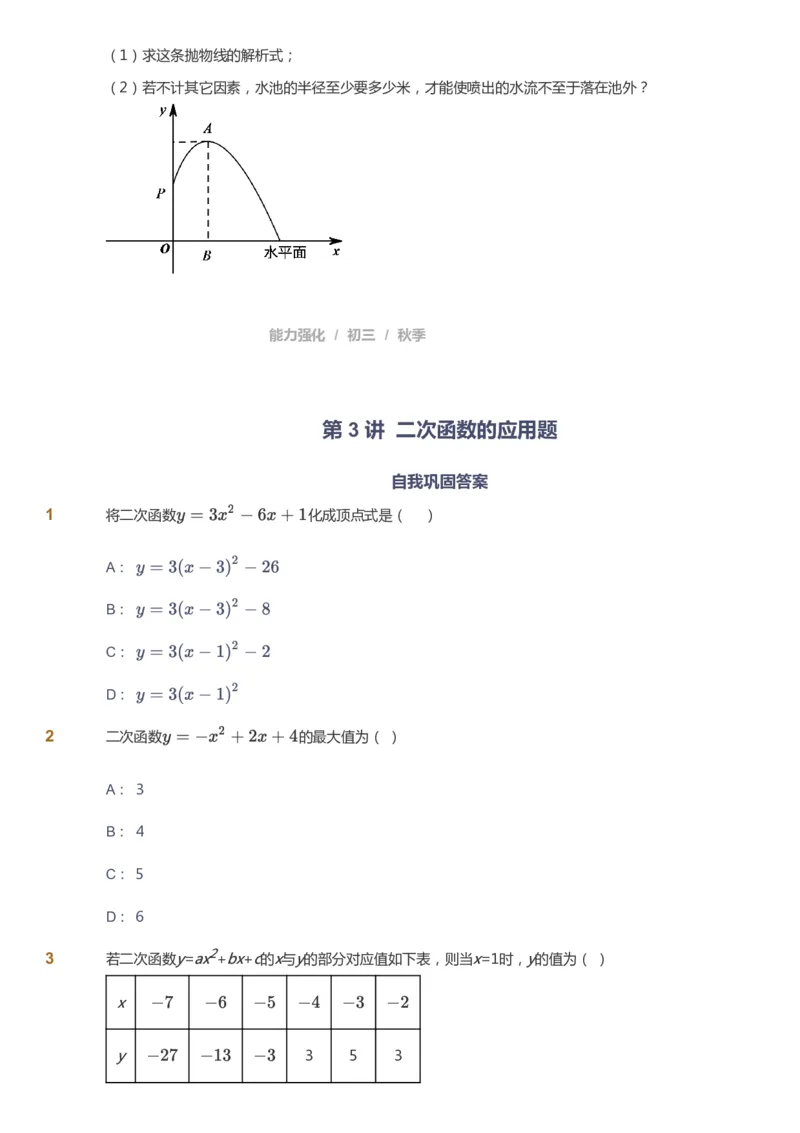 课本+自我巩固+课堂落实_《爱学习》小学初中数学和奥数资料_高斯数学爱学习课件_6人教初中能力强化_初三高斯数学能力强化_初三数学能力强化_秋数学9阶能力强化