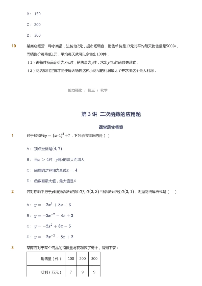 课本+自我巩固+课堂落实_《爱学习》小学初中数学和奥数资料_高斯数学爱学习课件_6人教初中能力强化_初三高斯数学能力强化_初三数学能力强化_秋数学9阶能力强化