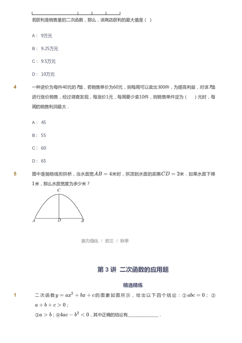 课本+自我巩固+课堂落实_《爱学习》小学初中数学和奥数资料_高斯数学爱学习课件_6人教初中能力强化_初三高斯数学能力强化_初三数学能力强化_秋数学9阶能力强化