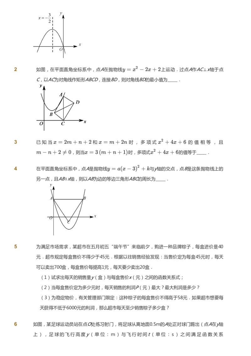 课本+自我巩固+课堂落实_《爱学习》小学初中数学和奥数资料_高斯数学爱学习课件_6人教初中能力强化_初三高斯数学能力强化_初三数学能力强化_秋数学9阶能力强化