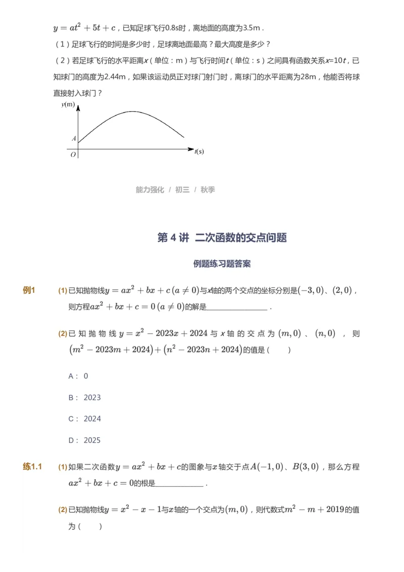 课本+自我巩固+课堂落实_《爱学习》小学初中数学和奥数资料_高斯数学爱学习课件_6人教初中能力强化_初三高斯数学能力强化_初三数学能力强化_秋数学9阶能力强化