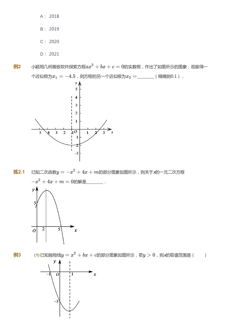 课本+自我巩固+课堂落实_《爱学习》小学初中数学和奥数资料_高斯数学爱学习课件_6人教初中能力强化_初三高斯数学能力强化_初三数学能力强化_秋数学9阶能力强化