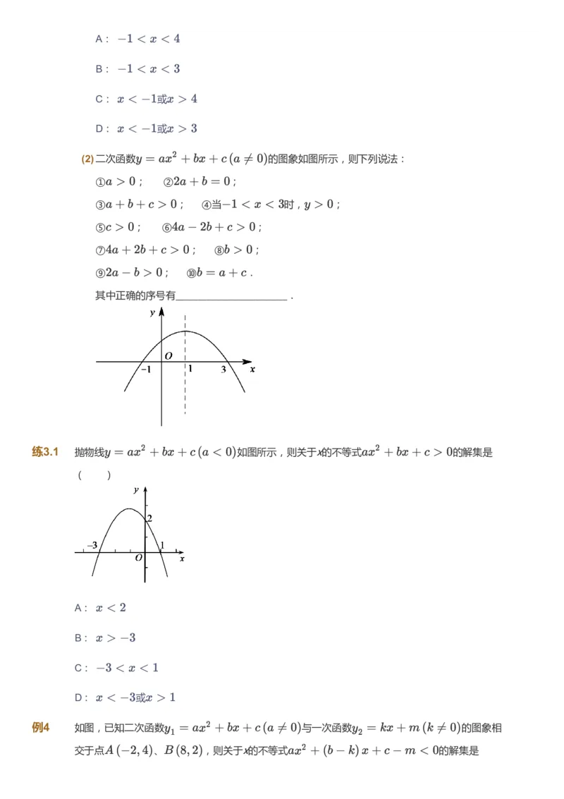 课本+自我巩固+课堂落实_《爱学习》小学初中数学和奥数资料_高斯数学爱学习课件_6人教初中能力强化_初三高斯数学能力强化_初三数学能力强化_秋数学9阶能力强化