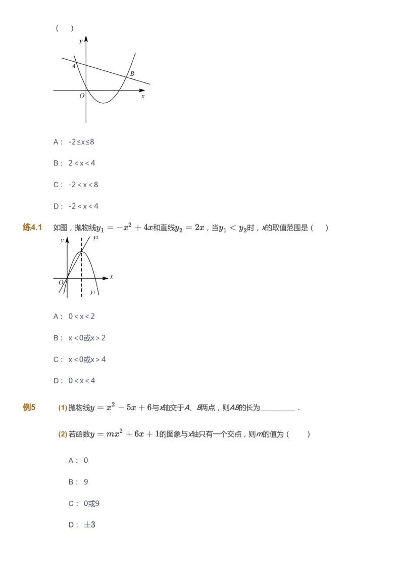 课本+自我巩固+课堂落实_《爱学习》小学初中数学和奥数资料_高斯数学爱学习课件_6人教初中能力强化_初三高斯数学能力强化_初三数学能力强化_秋数学9阶能力强化