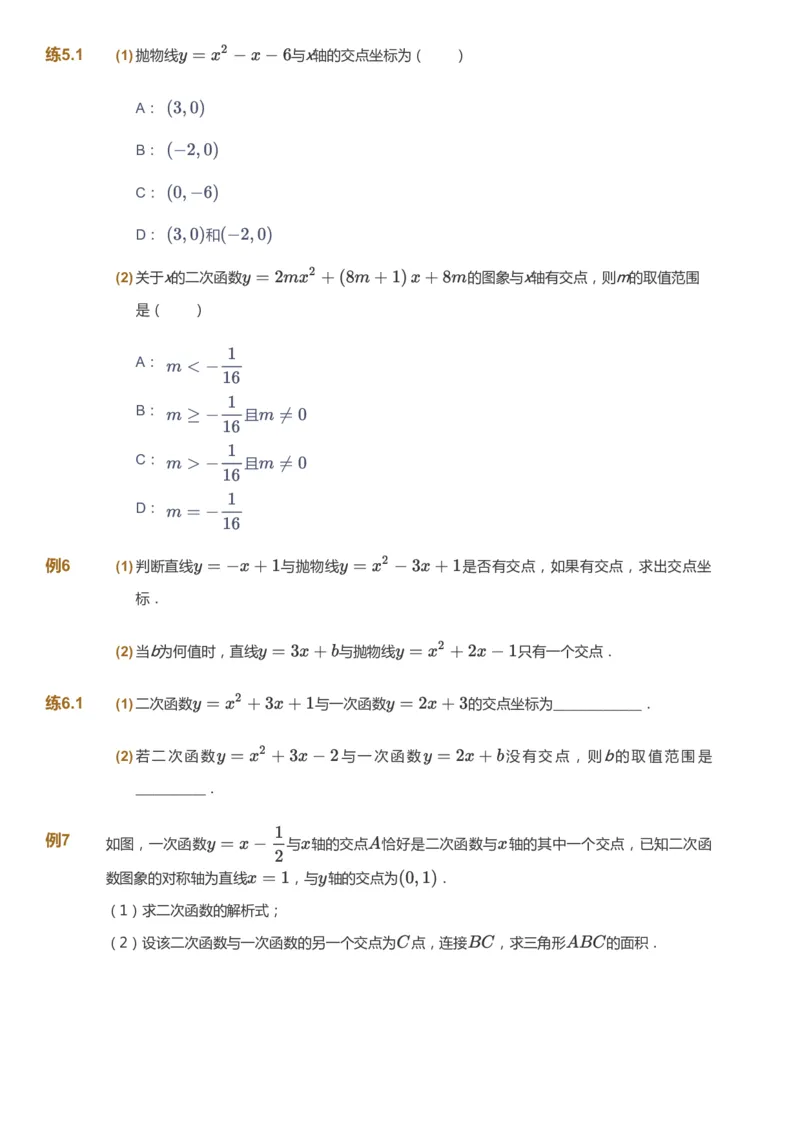 课本+自我巩固+课堂落实_《爱学习》小学初中数学和奥数资料_高斯数学爱学习课件_6人教初中能力强化_初三高斯数学能力强化_初三数学能力强化_秋数学9阶能力强化