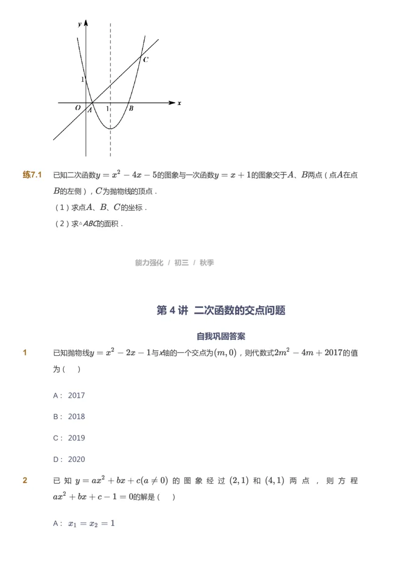 课本+自我巩固+课堂落实_《爱学习》小学初中数学和奥数资料_高斯数学爱学习课件_6人教初中能力强化_初三高斯数学能力强化_初三数学能力强化_秋数学9阶能力强化