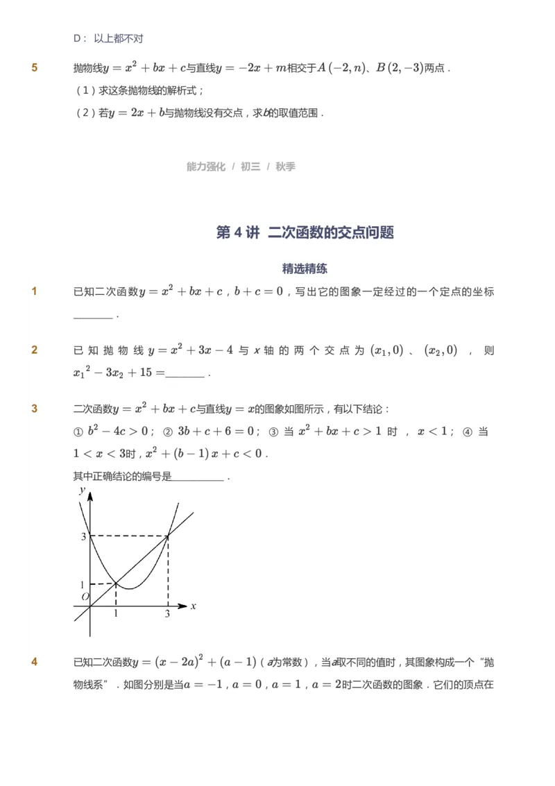 课本+自我巩固+课堂落实_《爱学习》小学初中数学和奥数资料_高斯数学爱学习课件_6人教初中能力强化_初三高斯数学能力强化_初三数学能力强化_秋数学9阶能力强化