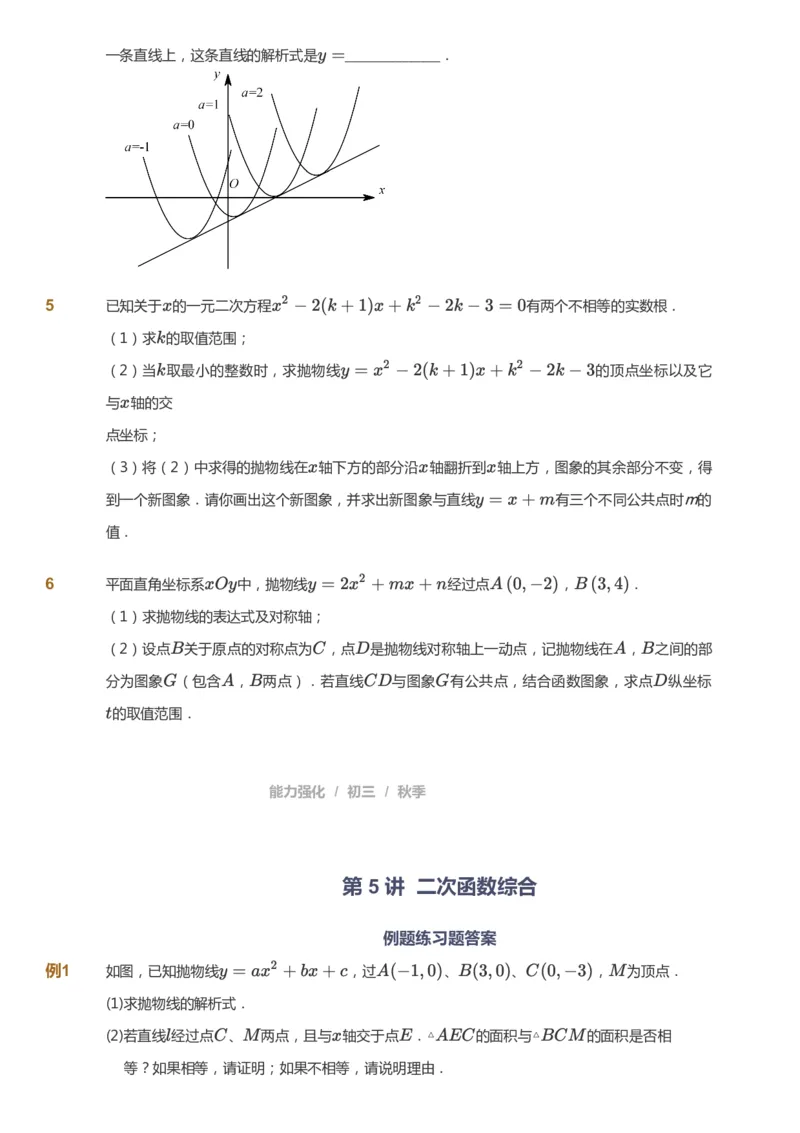 课本+自我巩固+课堂落实_《爱学习》小学初中数学和奥数资料_高斯数学爱学习课件_6人教初中能力强化_初三高斯数学能力强化_初三数学能力强化_秋数学9阶能力强化