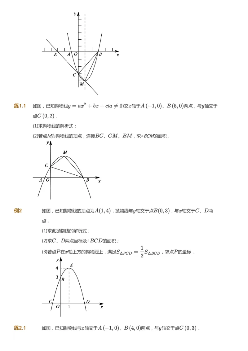 课本+自我巩固+课堂落实_《爱学习》小学初中数学和奥数资料_高斯数学爱学习课件_6人教初中能力强化_初三高斯数学能力强化_初三数学能力强化_秋数学9阶能力强化