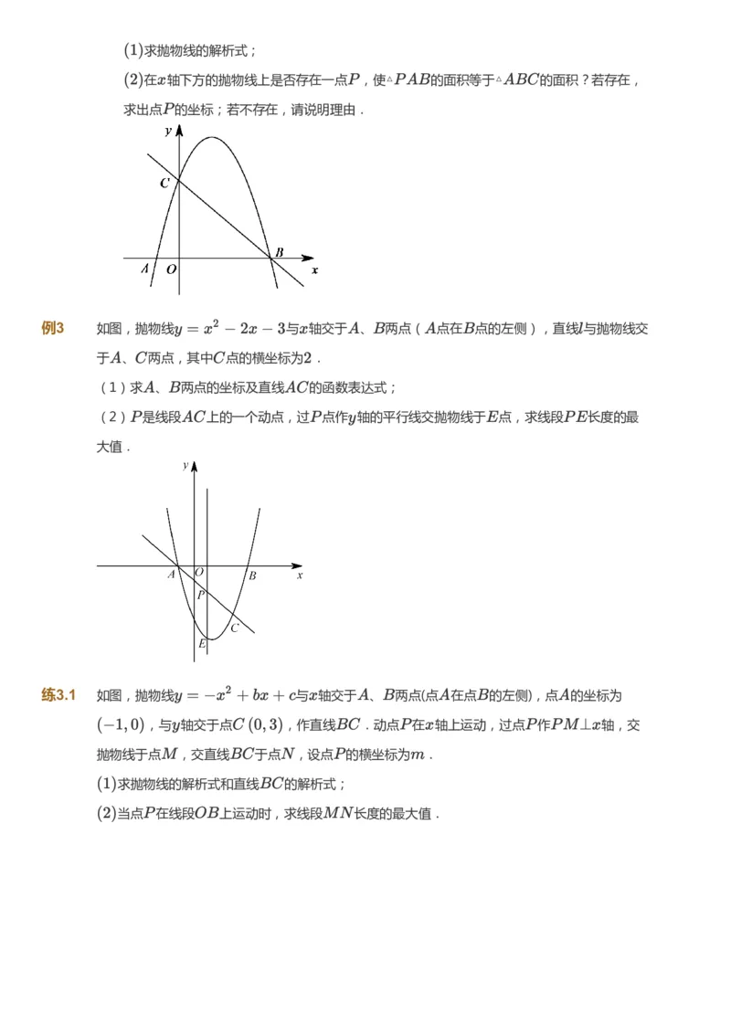 课本+自我巩固+课堂落实_《爱学习》小学初中数学和奥数资料_高斯数学爱学习课件_6人教初中能力强化_初三高斯数学能力强化_初三数学能力强化_秋数学9阶能力强化