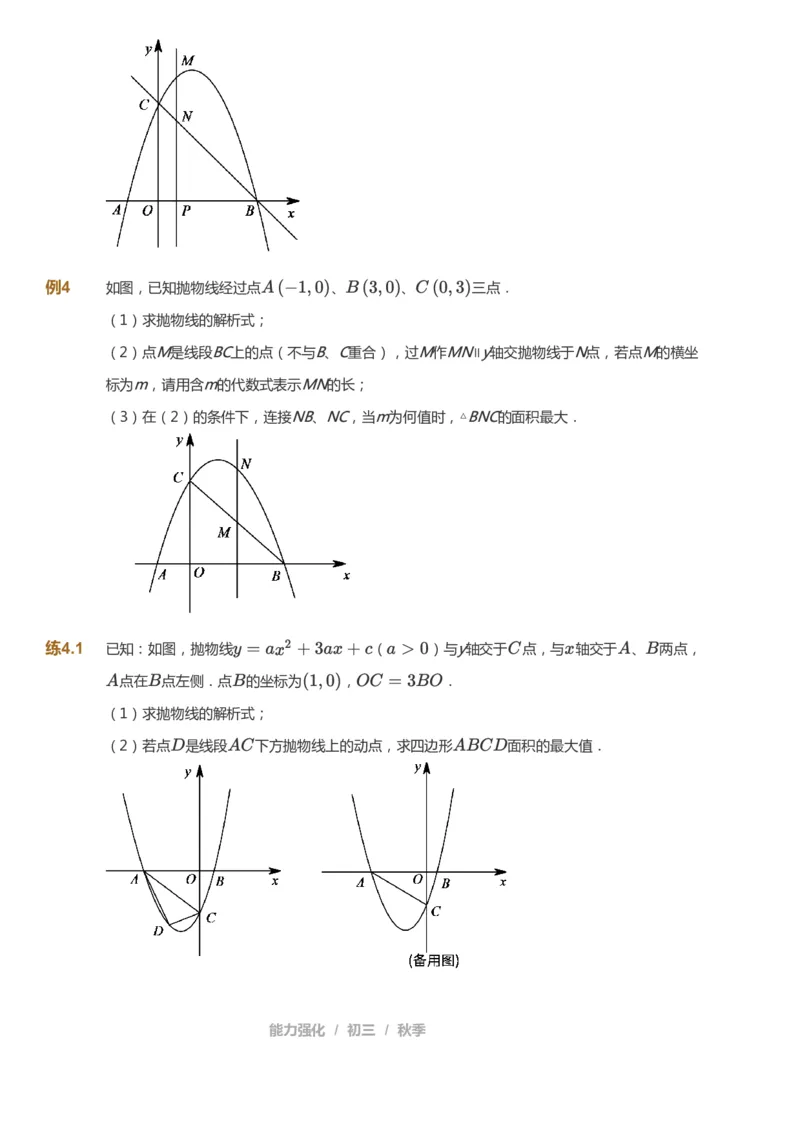 课本+自我巩固+课堂落实_《爱学习》小学初中数学和奥数资料_高斯数学爱学习课件_6人教初中能力强化_初三高斯数学能力强化_初三数学能力强化_秋数学9阶能力强化
