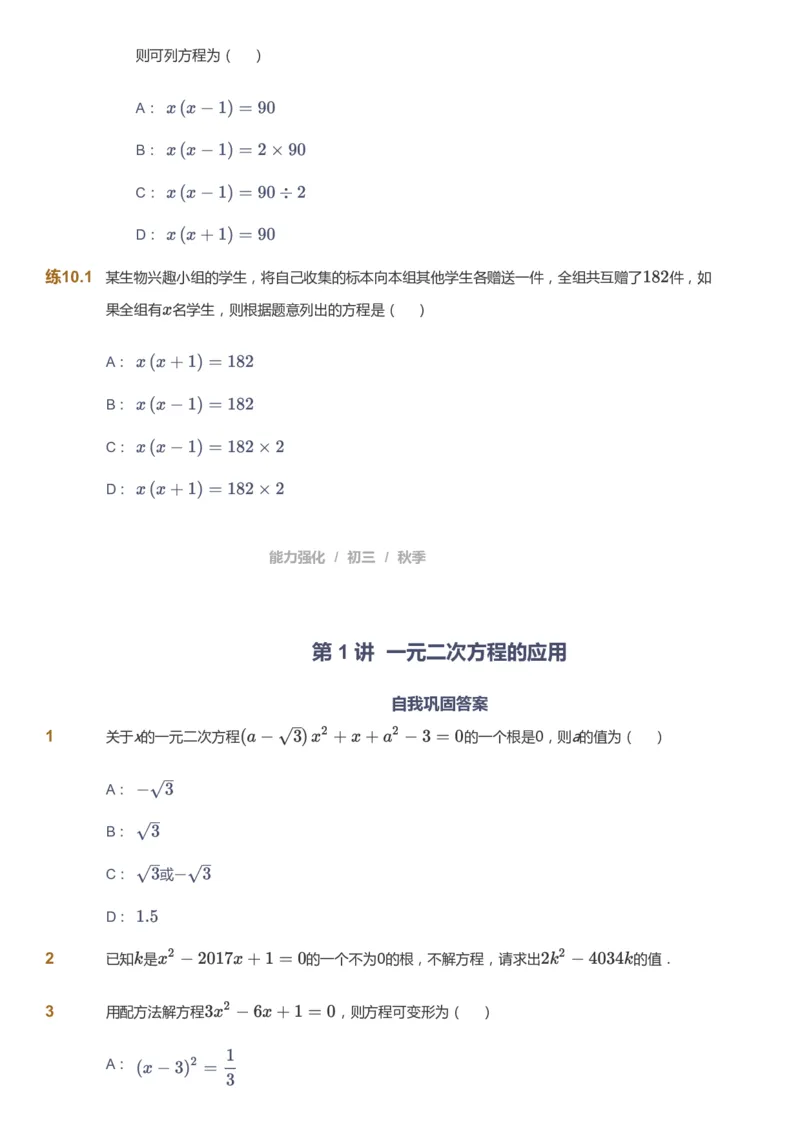 课本+自我巩固+课堂落实_《爱学习》小学初中数学和奥数资料_高斯数学爱学习课件_6人教初中能力强化_初三高斯数学能力强化_初三数学能力强化_秋数学9阶能力强化