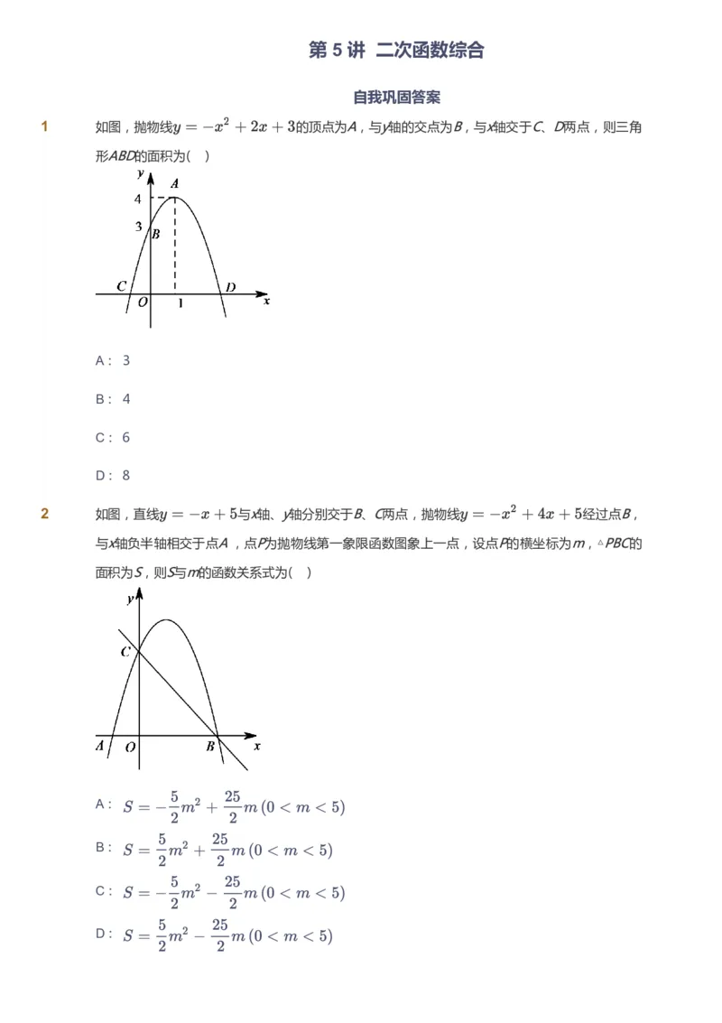 课本+自我巩固+课堂落实_《爱学习》小学初中数学和奥数资料_高斯数学爱学习课件_6人教初中能力强化_初三高斯数学能力强化_初三数学能力强化_秋数学9阶能力强化