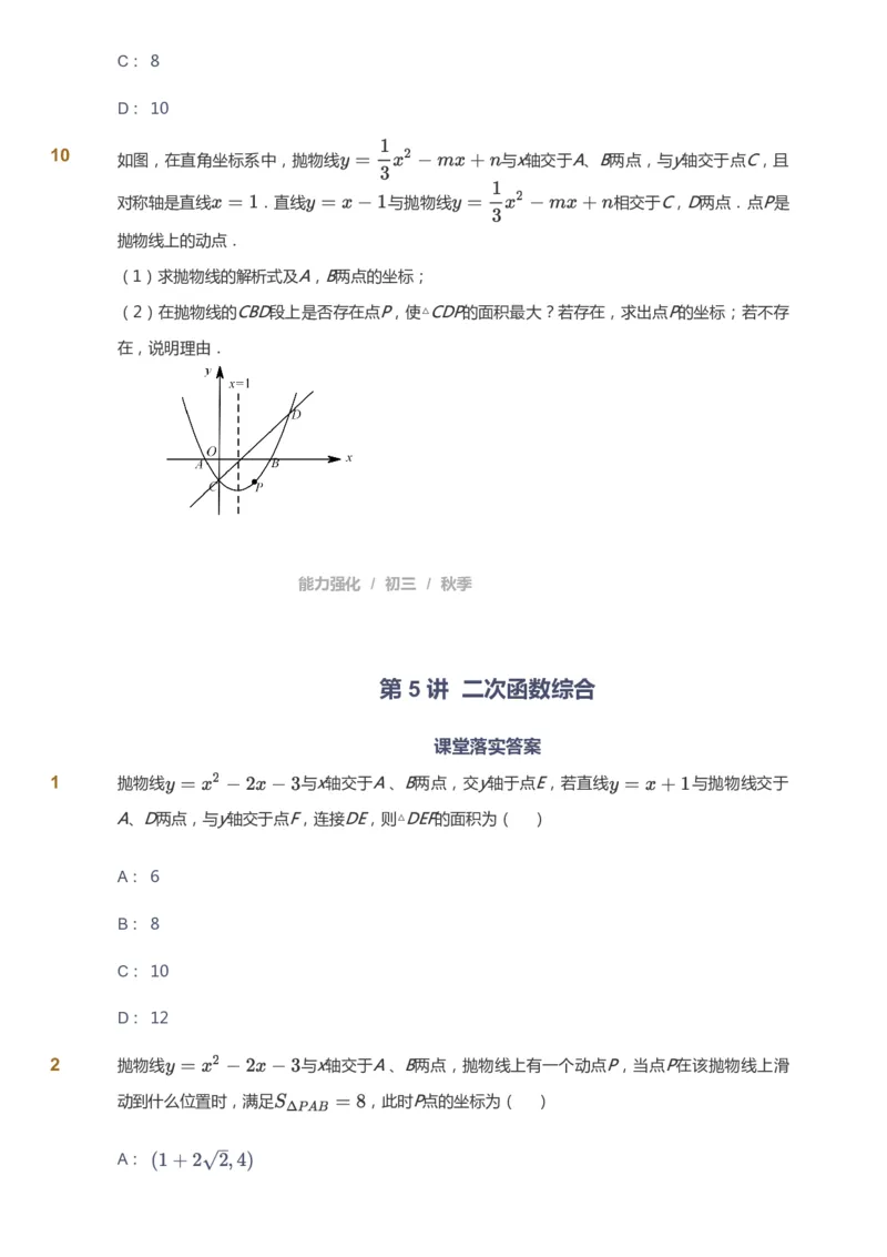 课本+自我巩固+课堂落实_《爱学习》小学初中数学和奥数资料_高斯数学爱学习课件_6人教初中能力强化_初三高斯数学能力强化_初三数学能力强化_秋数学9阶能力强化