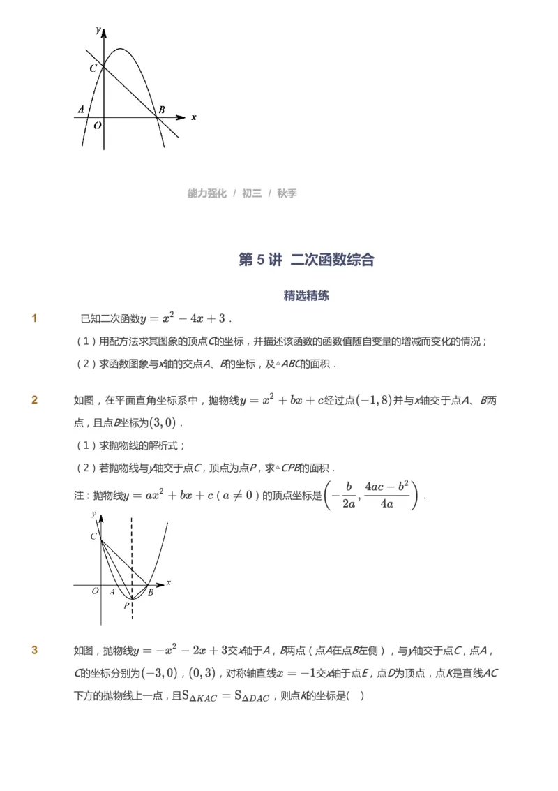 课本+自我巩固+课堂落实_《爱学习》小学初中数学和奥数资料_高斯数学爱学习课件_6人教初中能力强化_初三高斯数学能力强化_初三数学能力强化_秋数学9阶能力强化