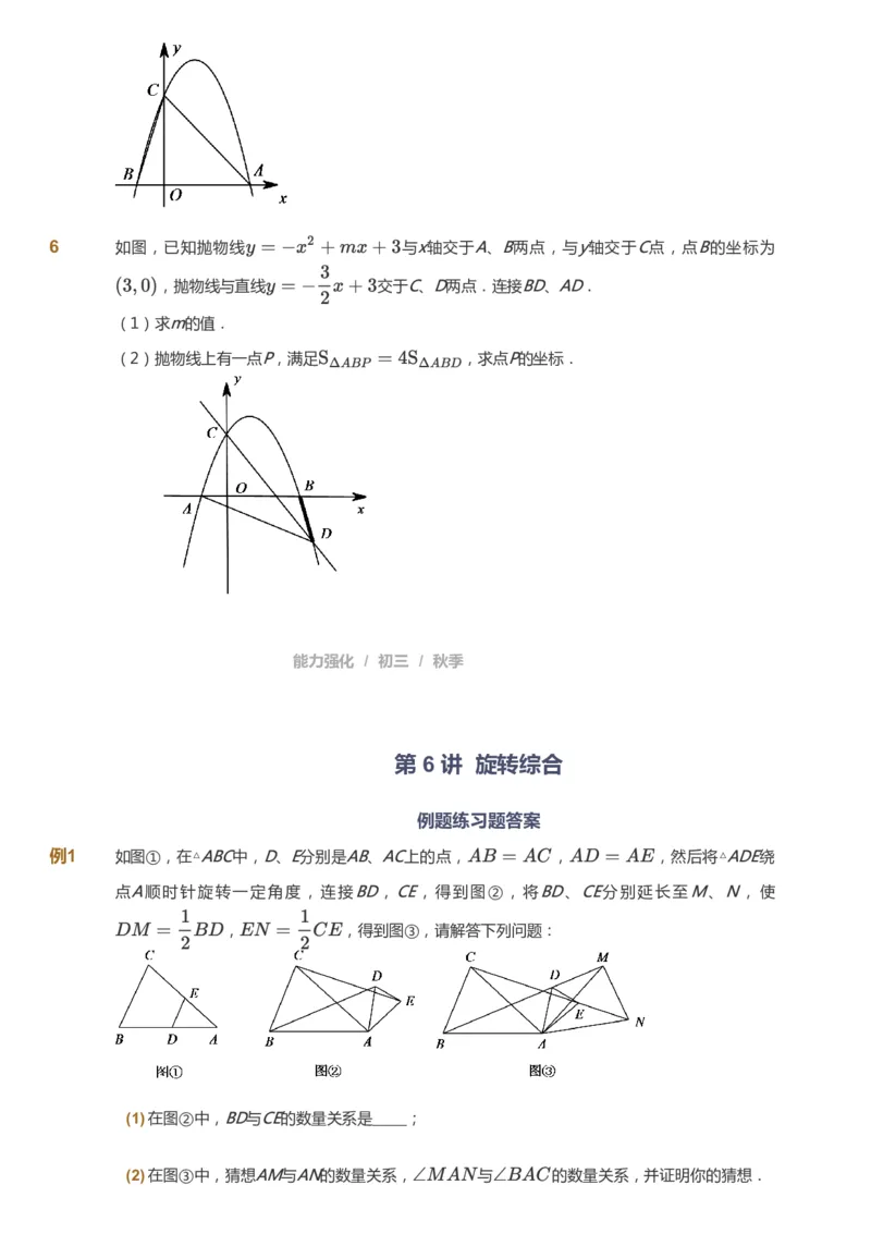 课本+自我巩固+课堂落实_《爱学习》小学初中数学和奥数资料_高斯数学爱学习课件_6人教初中能力强化_初三高斯数学能力强化_初三数学能力强化_秋数学9阶能力强化