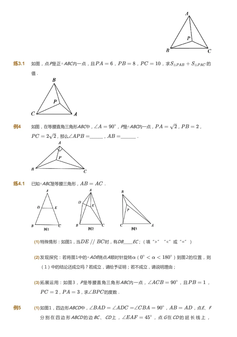 课本+自我巩固+课堂落实_《爱学习》小学初中数学和奥数资料_高斯数学爱学习课件_6人教初中能力强化_初三高斯数学能力强化_初三数学能力强化_秋数学9阶能力强化