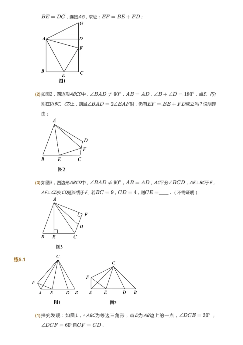 课本+自我巩固+课堂落实_《爱学习》小学初中数学和奥数资料_高斯数学爱学习课件_6人教初中能力强化_初三高斯数学能力强化_初三数学能力强化_秋数学9阶能力强化