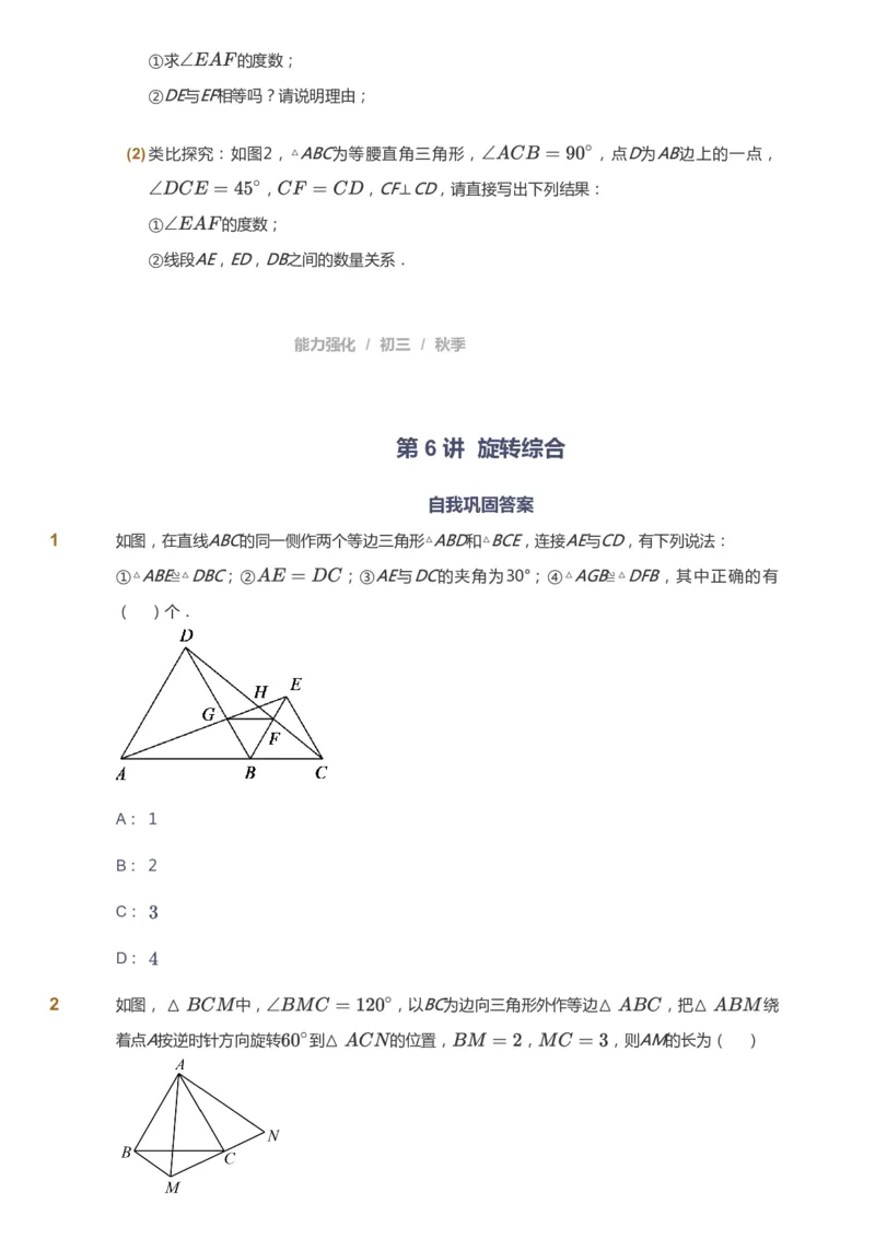 课本+自我巩固+课堂落实_《爱学习》小学初中数学和奥数资料_高斯数学爱学习课件_6人教初中能力强化_初三高斯数学能力强化_初三数学能力强化_秋数学9阶能力强化
