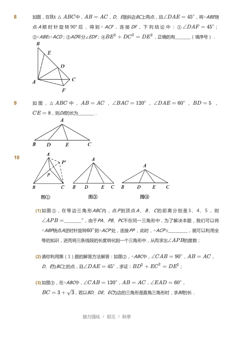 课本+自我巩固+课堂落实_《爱学习》小学初中数学和奥数资料_高斯数学爱学习课件_6人教初中能力强化_初三高斯数学能力强化_初三数学能力强化_秋数学9阶能力强化