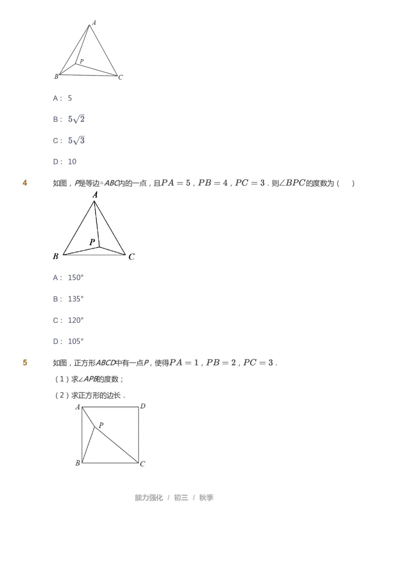 课本+自我巩固+课堂落实_《爱学习》小学初中数学和奥数资料_高斯数学爱学习课件_6人教初中能力强化_初三高斯数学能力强化_初三数学能力强化_秋数学9阶能力强化