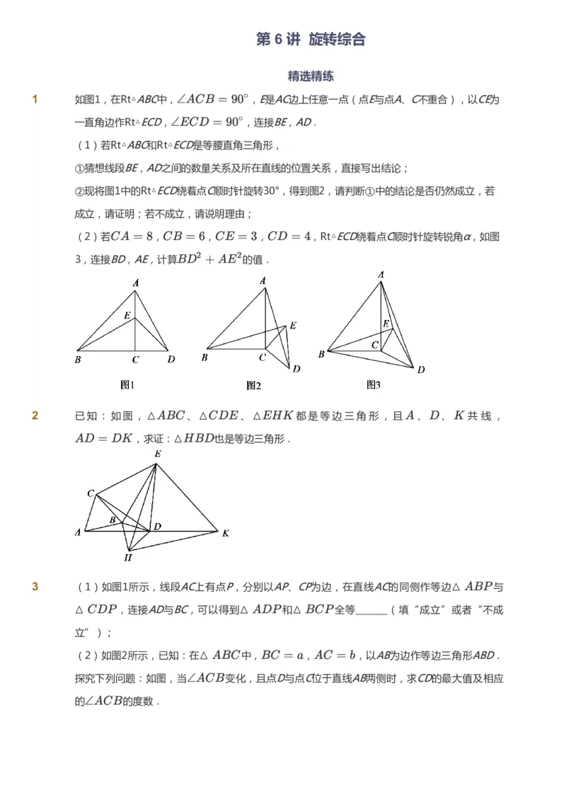 课本+自我巩固+课堂落实_《爱学习》小学初中数学和奥数资料_高斯数学爱学习课件_6人教初中能力强化_初三高斯数学能力强化_初三数学能力强化_秋数学9阶能力强化
