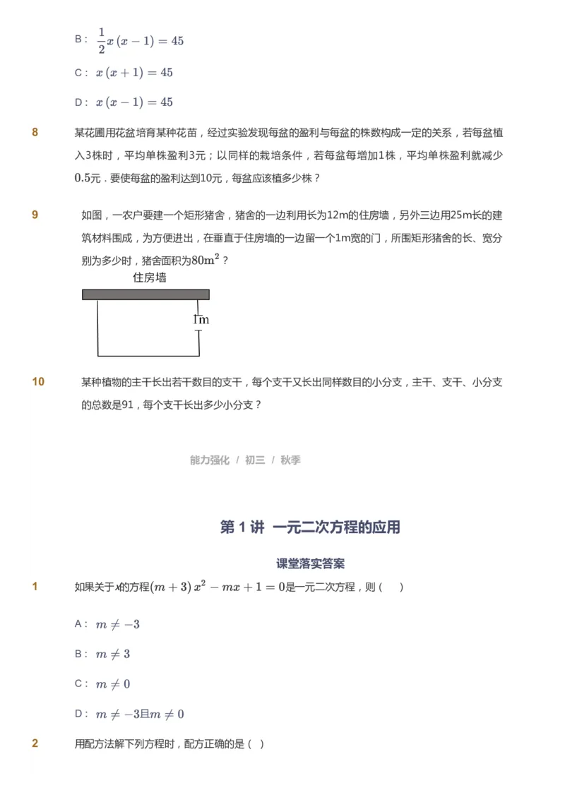 课本+自我巩固+课堂落实_《爱学习》小学初中数学和奥数资料_高斯数学爱学习课件_6人教初中能力强化_初三高斯数学能力强化_初三数学能力强化_秋数学9阶能力强化