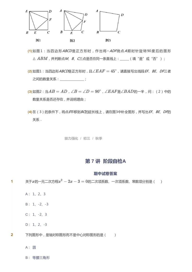 课本+自我巩固+课堂落实_《爱学习》小学初中数学和奥数资料_高斯数学爱学习课件_6人教初中能力强化_初三高斯数学能力强化_初三数学能力强化_秋数学9阶能力强化