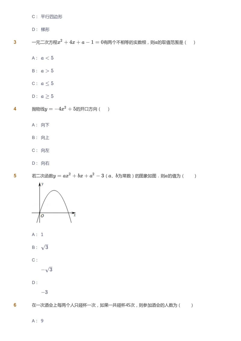 课本+自我巩固+课堂落实_《爱学习》小学初中数学和奥数资料_高斯数学爱学习课件_6人教初中能力强化_初三高斯数学能力强化_初三数学能力强化_秋数学9阶能力强化
