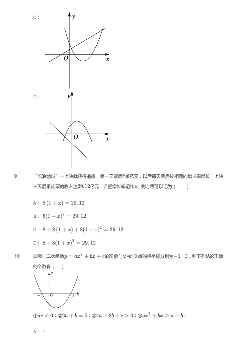 课本+自我巩固+课堂落实_《爱学习》小学初中数学和奥数资料_高斯数学爱学习课件_6人教初中能力强化_初三高斯数学能力强化_初三数学能力强化_秋数学9阶能力强化
