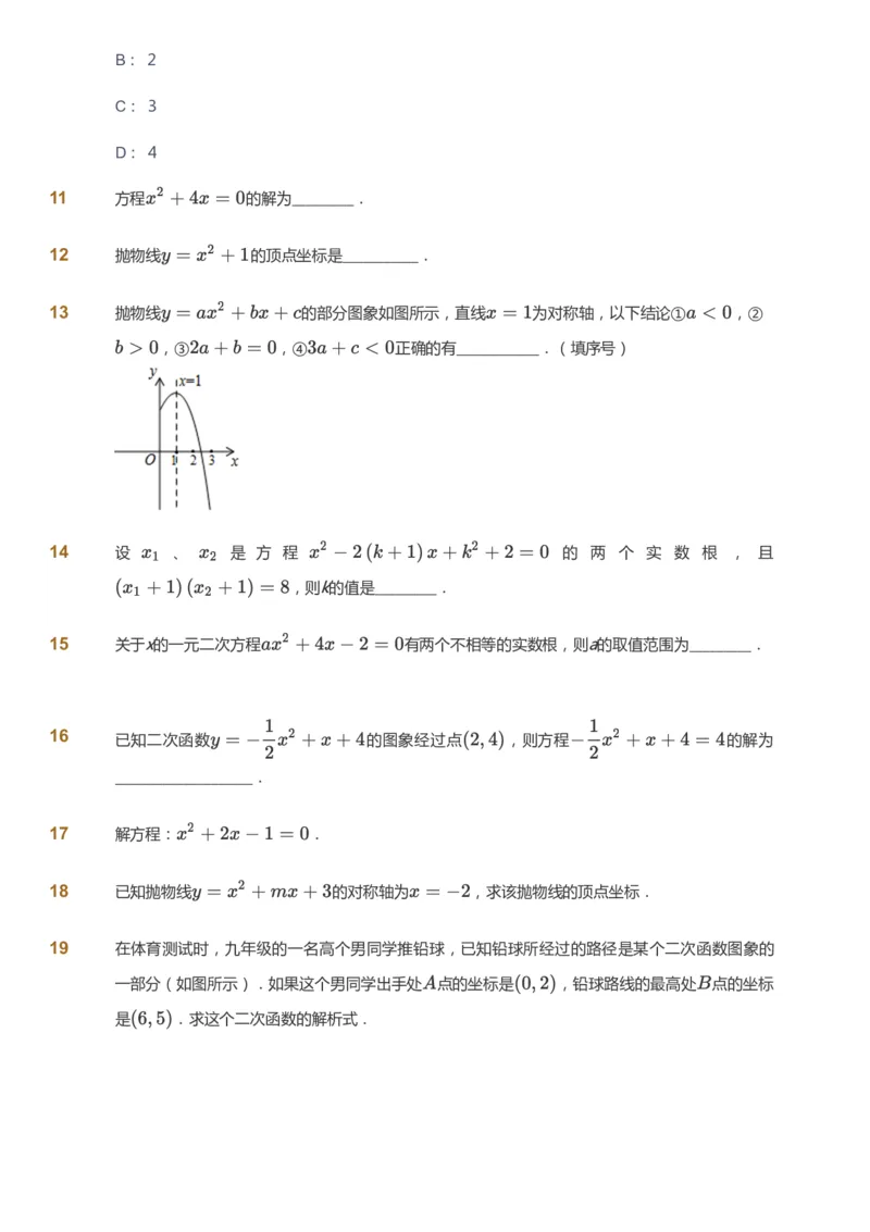 课本+自我巩固+课堂落实_《爱学习》小学初中数学和奥数资料_高斯数学爱学习课件_6人教初中能力强化_初三高斯数学能力强化_初三数学能力强化_秋数学9阶能力强化