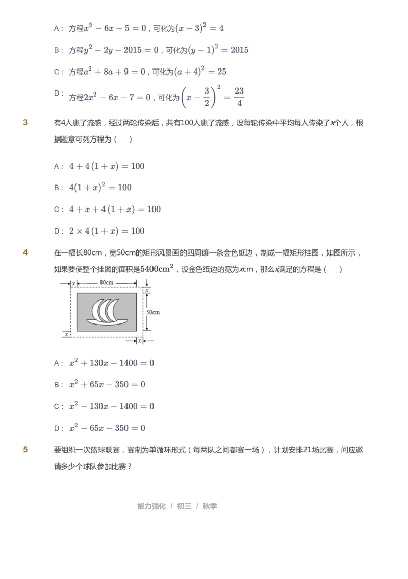 课本+自我巩固+课堂落实_《爱学习》小学初中数学和奥数资料_高斯数学爱学习课件_6人教初中能力强化_初三高斯数学能力强化_初三数学能力强化_秋数学9阶能力强化